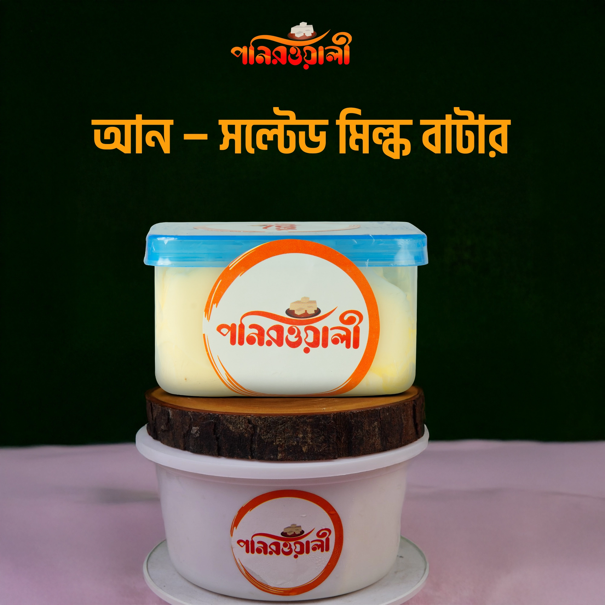 আন – সল্টেড বাটার copy আন - সল্টেড বাটার ১ কেজি - Image 1