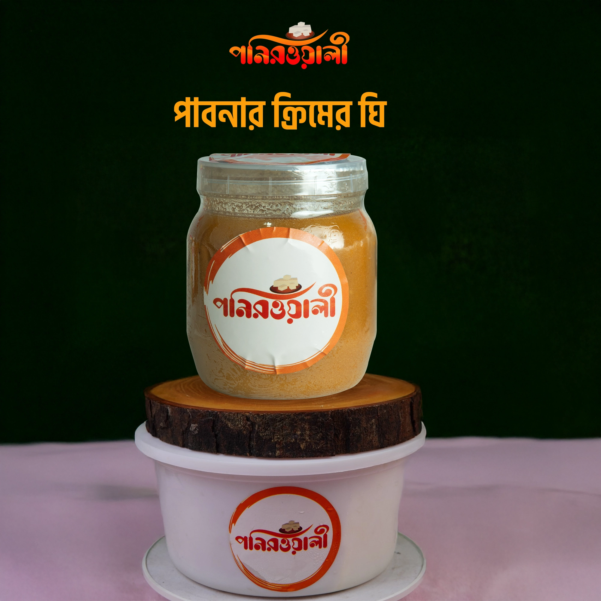 পাবনার ক্রিমের ঘি copy পাবনার ক্রিমের ঘি ১ কেজি - Image 1