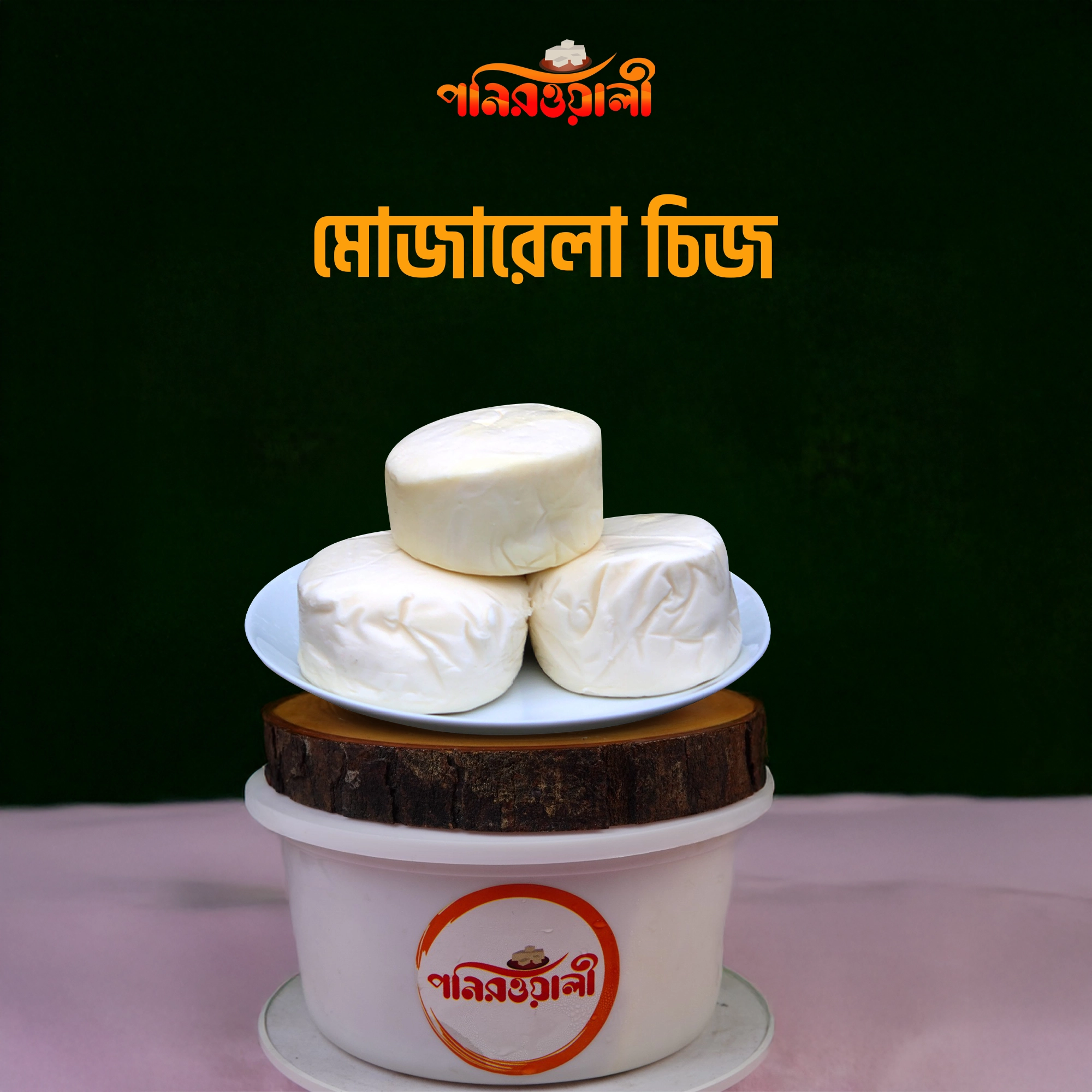 মোজারেলা চিজ copy মোজারেলা চিজ ১ কেজি - Image 1