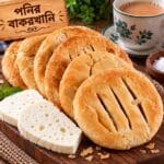 পনির বাকরখানি ১ কেজি